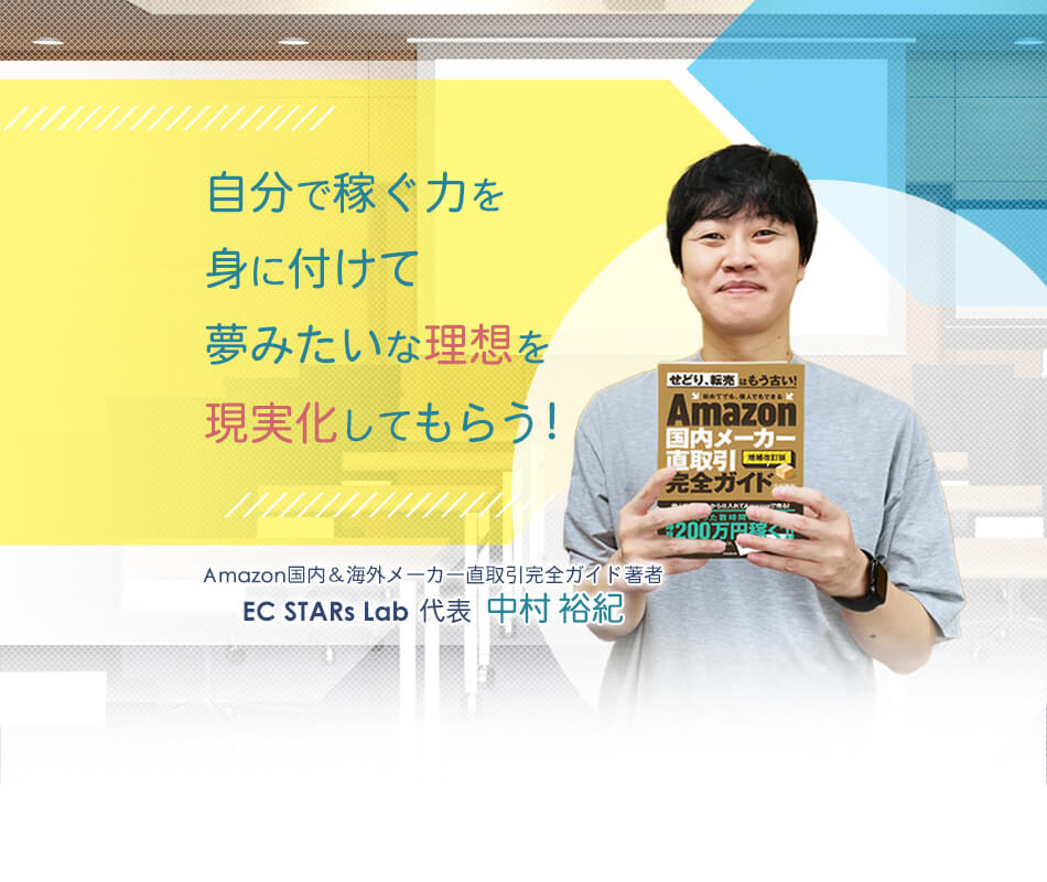 楽短せどりセミナー DVD　国内転売から海外販売まで Amazon海外メーカー直取引完全ガイド (せどり、転売はもう古い