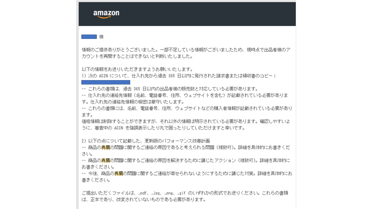 amazonアカウント停止から復活できない旨のメール