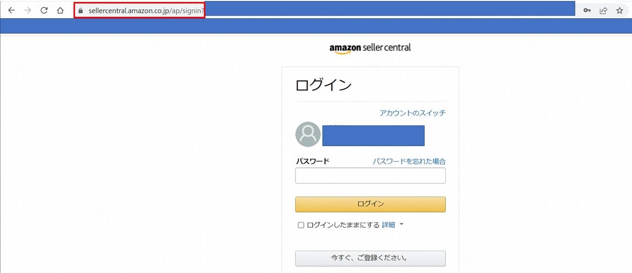 amazonセラーセントラルのログインページ