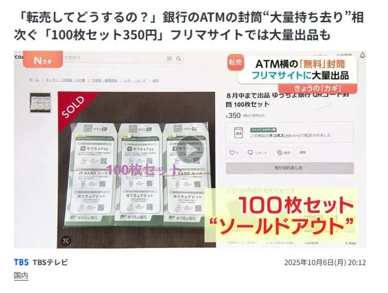 転売 ニュース