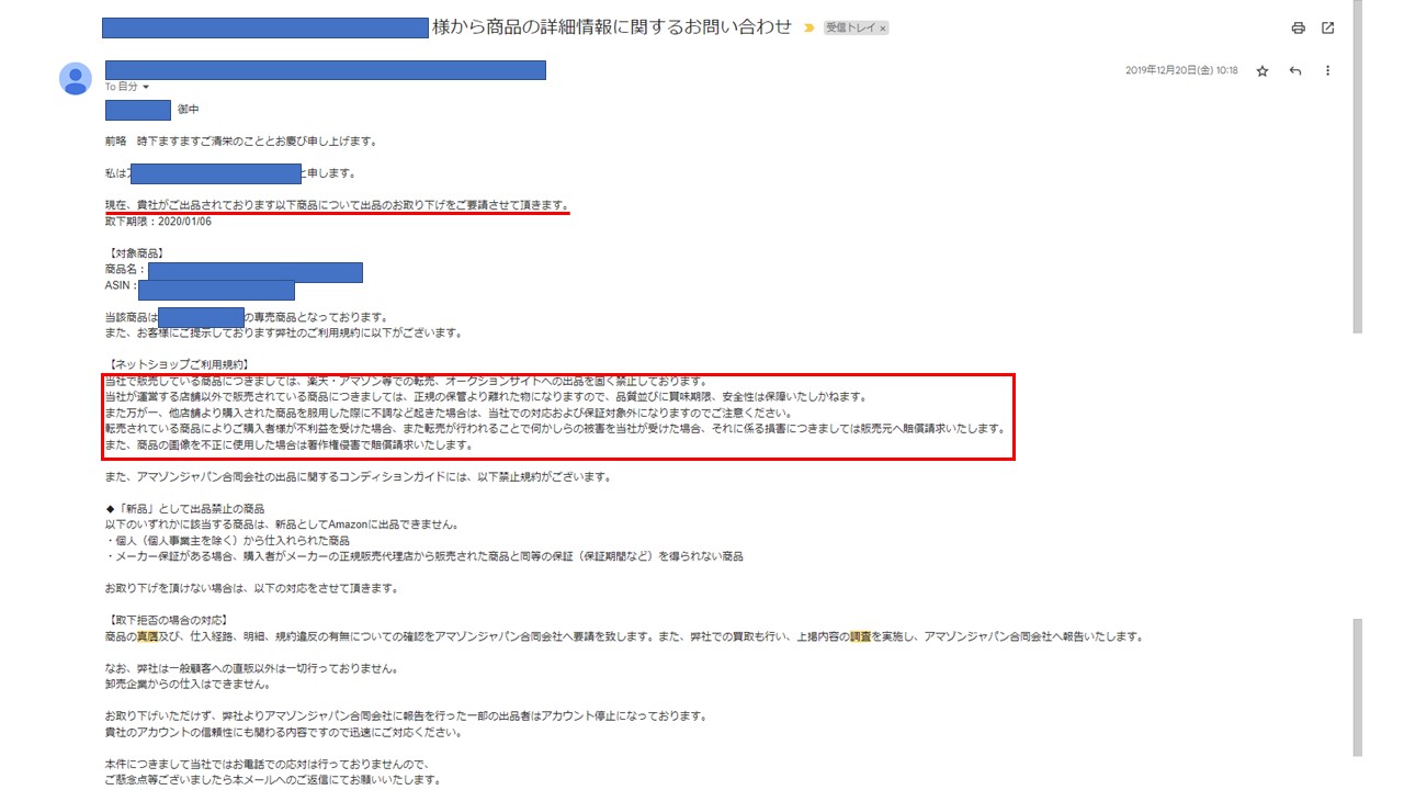 メーカーから商標権侵害に関するクレーム