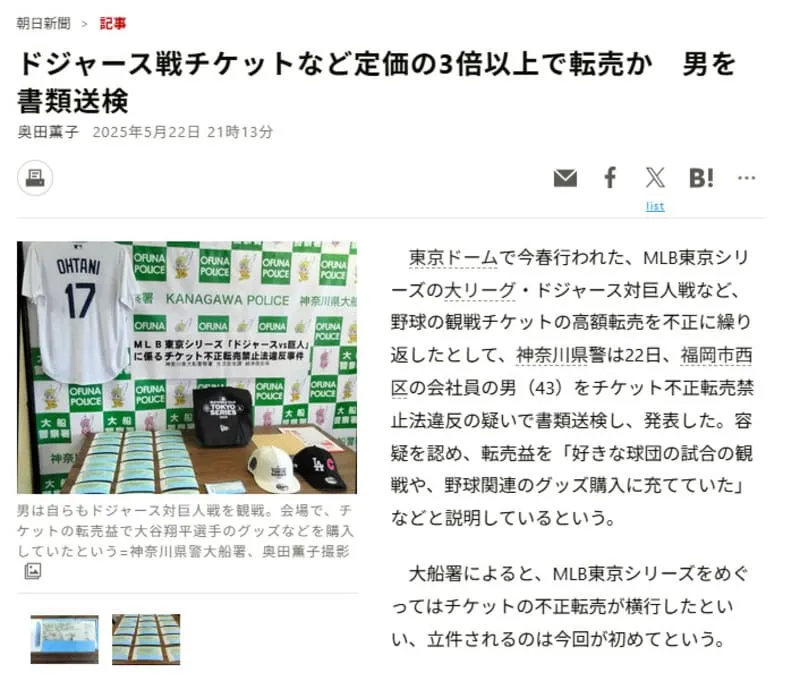 チケット転売