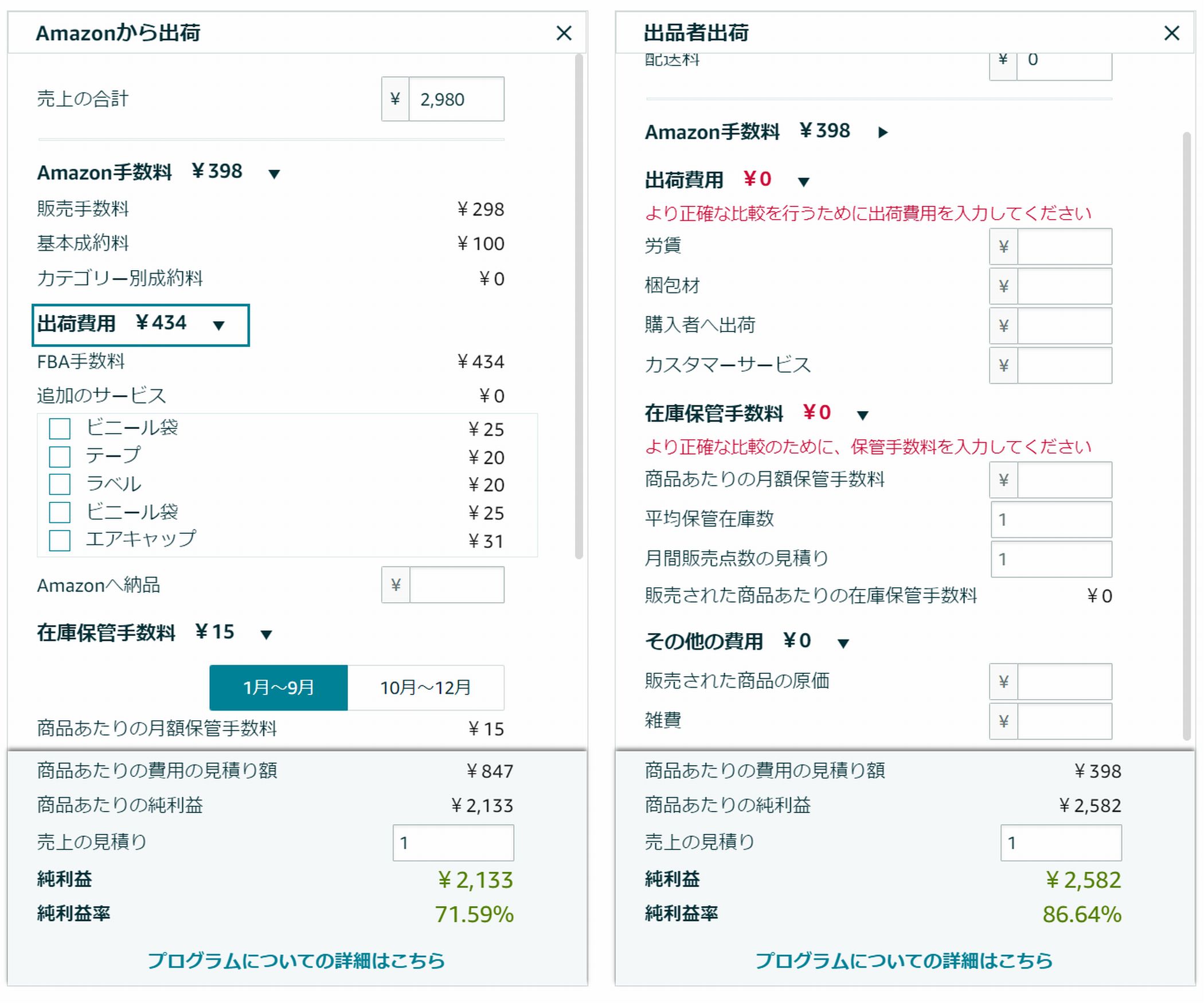 FBA料金シミュレーター