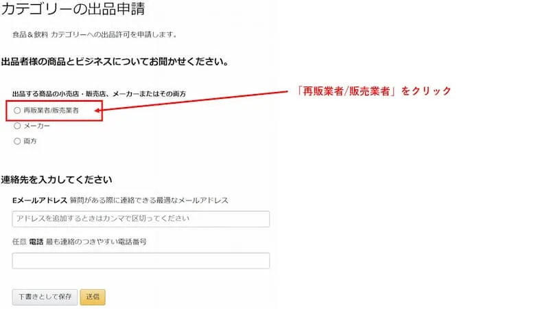 「再販業者/販売業者」をクリック