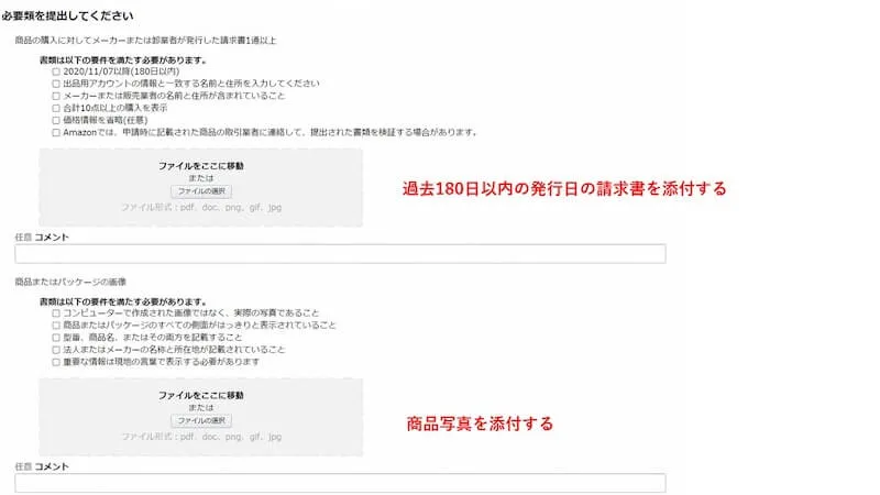 請求書と商品写真を添付