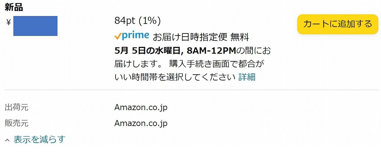 amazon本体が販売する商品