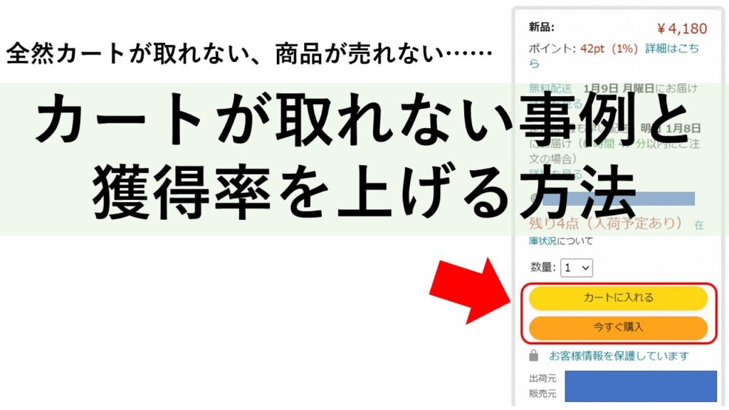 amazon でカートが取れないときの対策