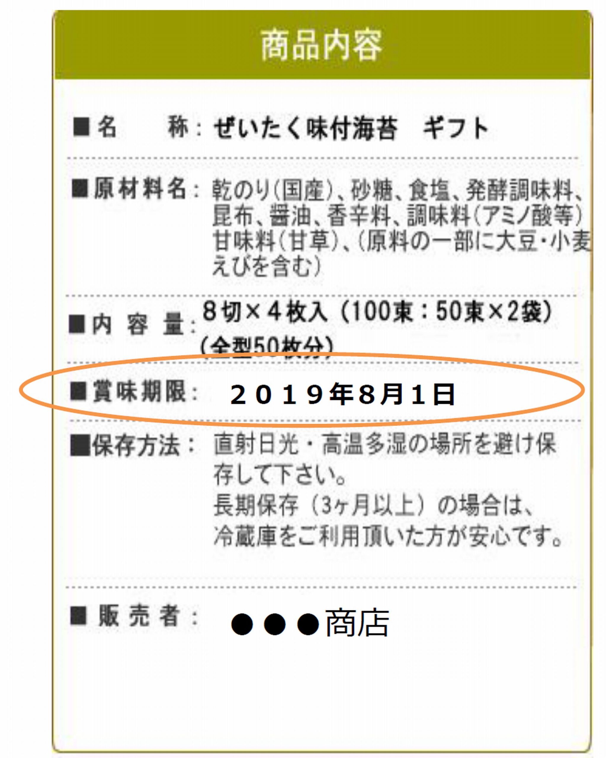 要期限管理商品のセット商品の消費期限印字