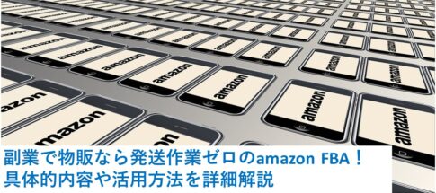 amazon FBA