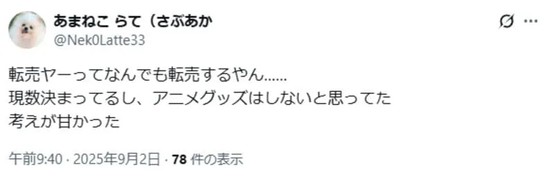 せどり やめとけ