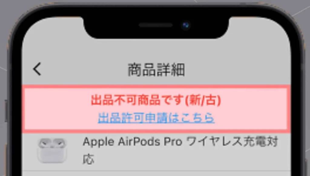 アマサーチでの出品制限の確認