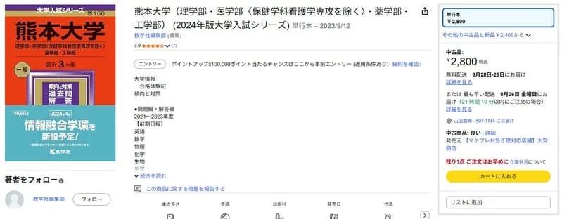 熊本大学 Amazon