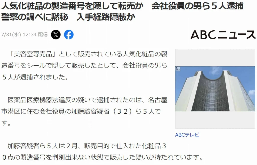 薬機法違反事例