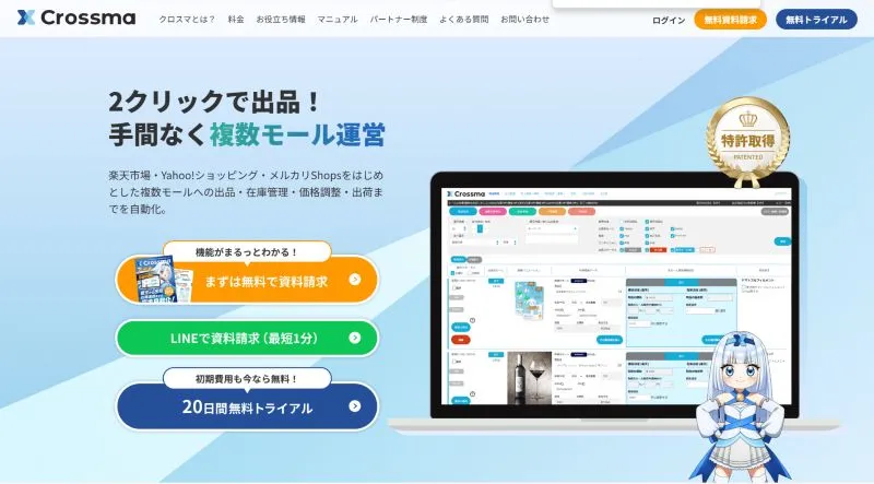 クロスマ(公式サイトより抜粋)