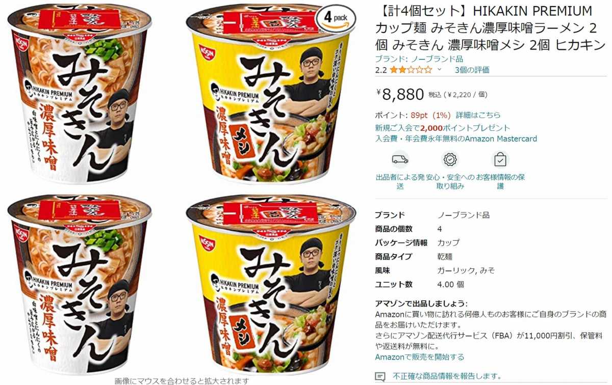 食品せどりのセット商品例2