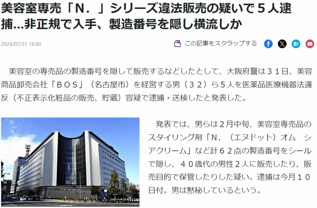 製造番号を削って販売した薬機法違反の事例