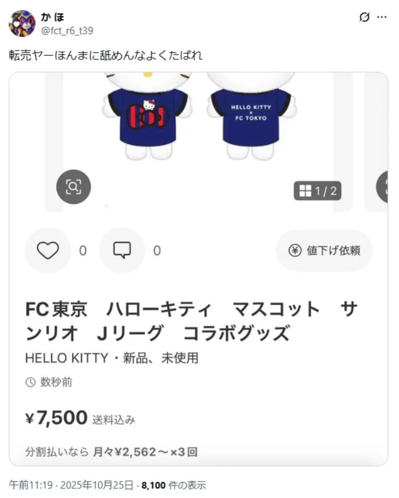 せどりは世間から嫌われている:Xより引用