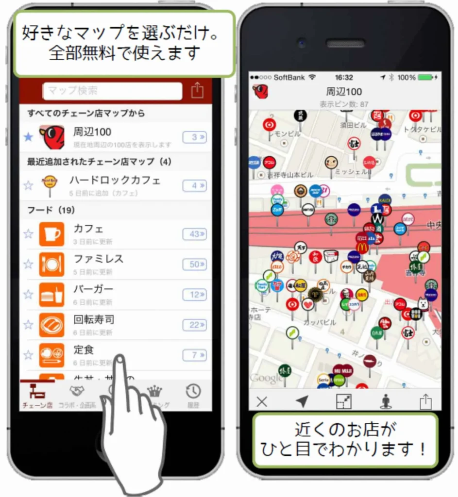 ロケスマの紹介