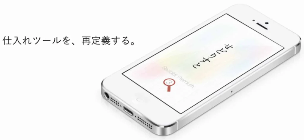 せどりすとプレミアムの紹介