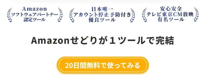 セラースケットの紹介