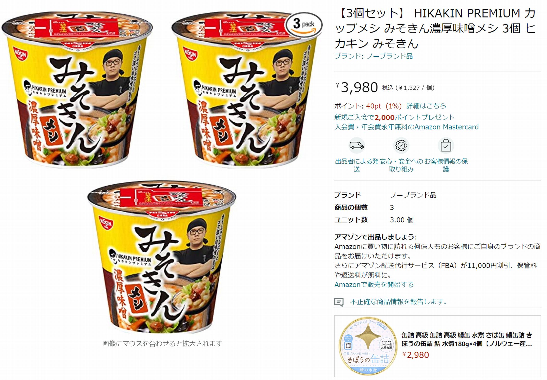 食品せどりのセット販売例1