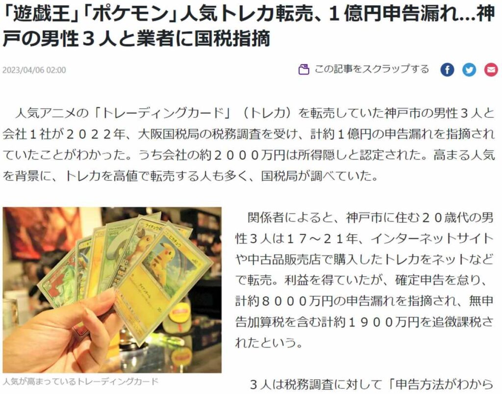 1億円の申告漏れ