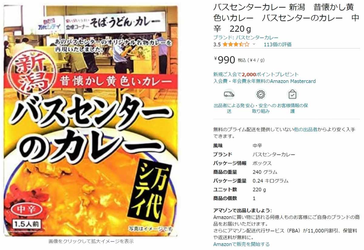 食品せどりの地域限定食品