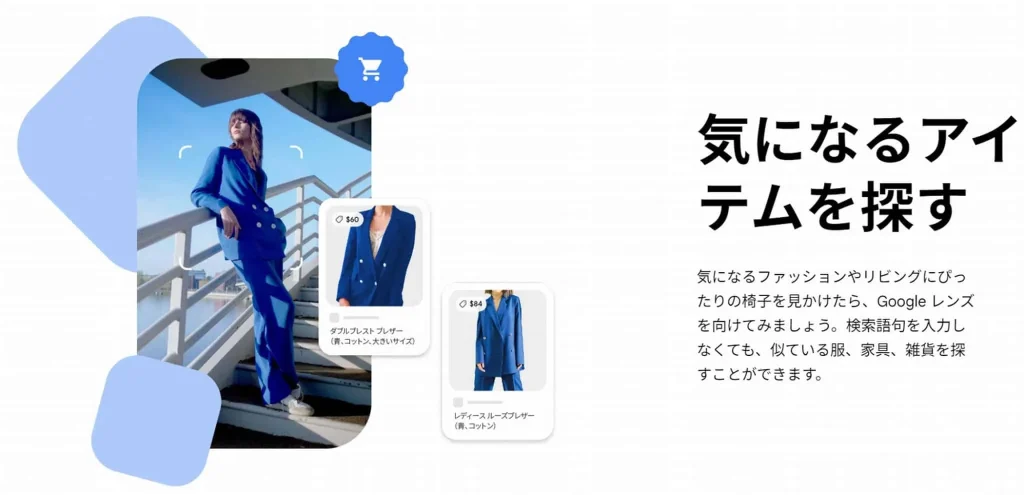 Googleレンズの紹介
