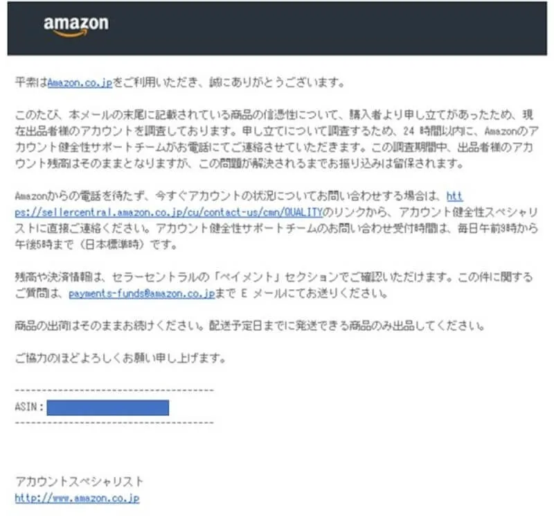 amazonの調査の結果