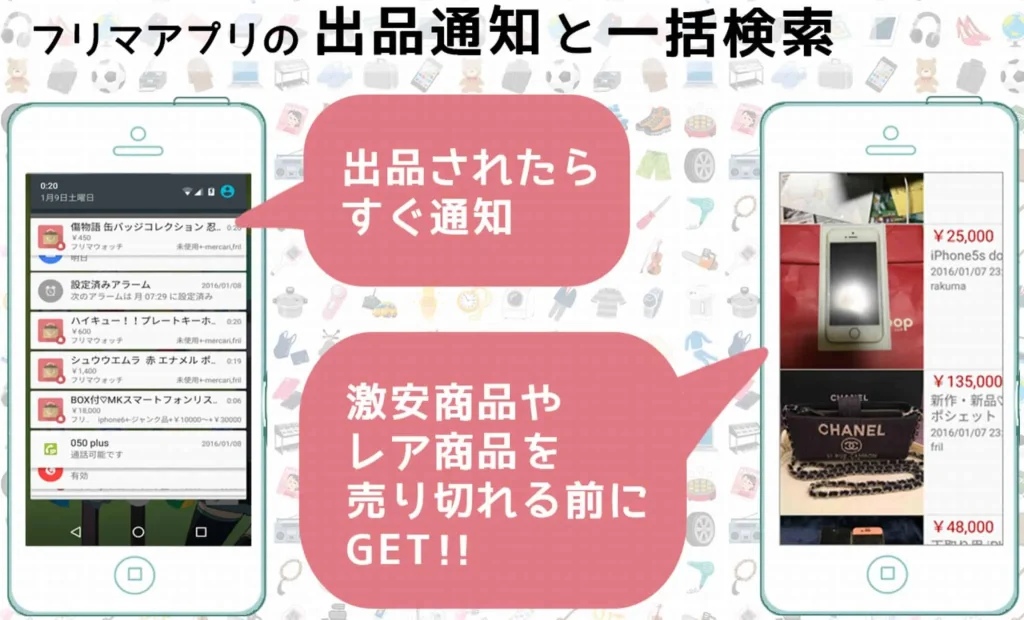 フリマウォッチの紹介