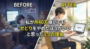 せどりはもうやめたほうがいい理由