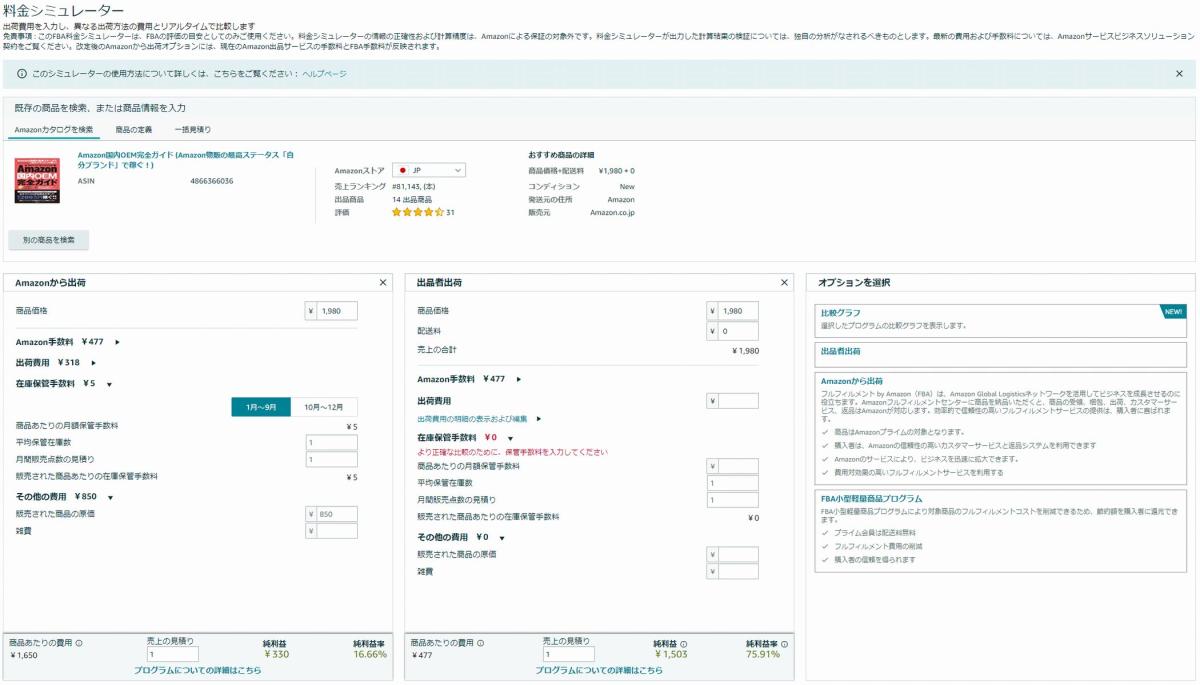 FBA料金シミュレーター