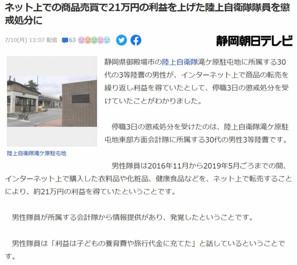 自衛隊隊員の懲戒処分