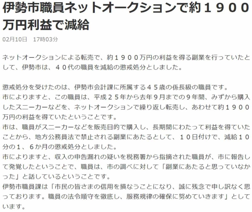 公務員のせどり転売の懲戒処分