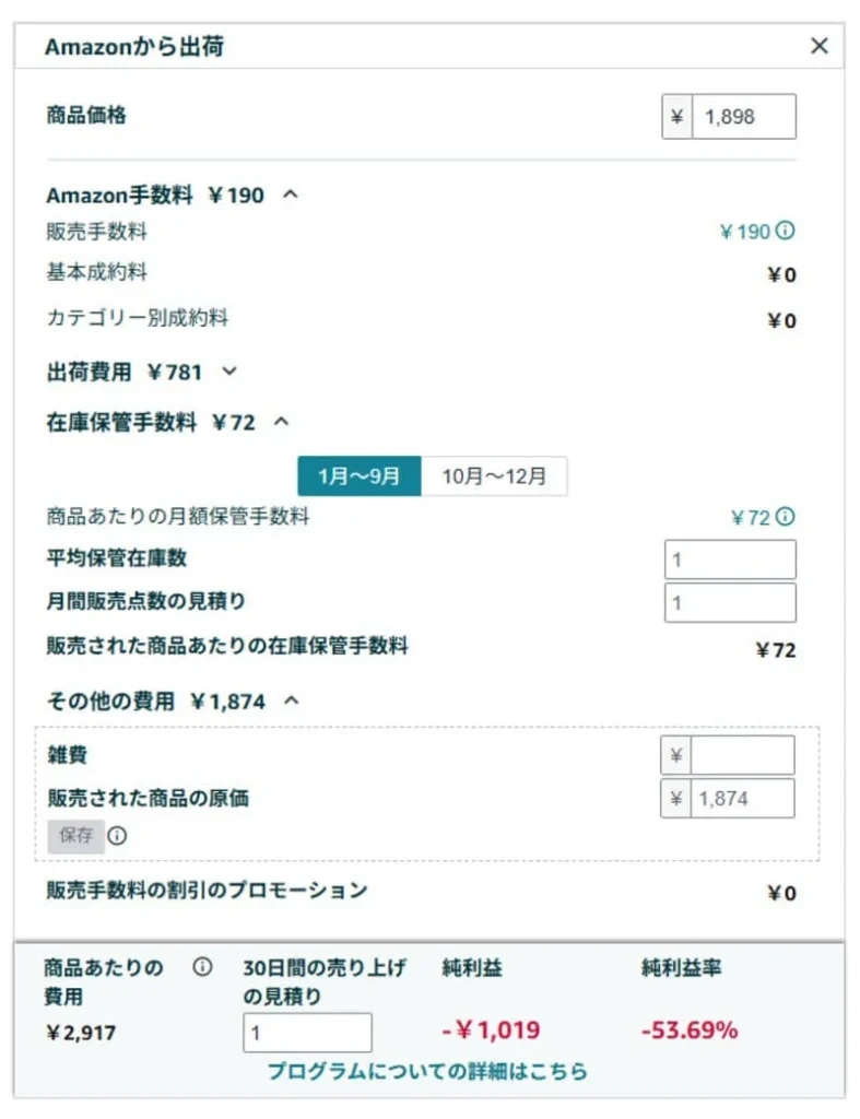 Qoo10せどりは儲からない？実際に検証してみた！| EC STARs Lab