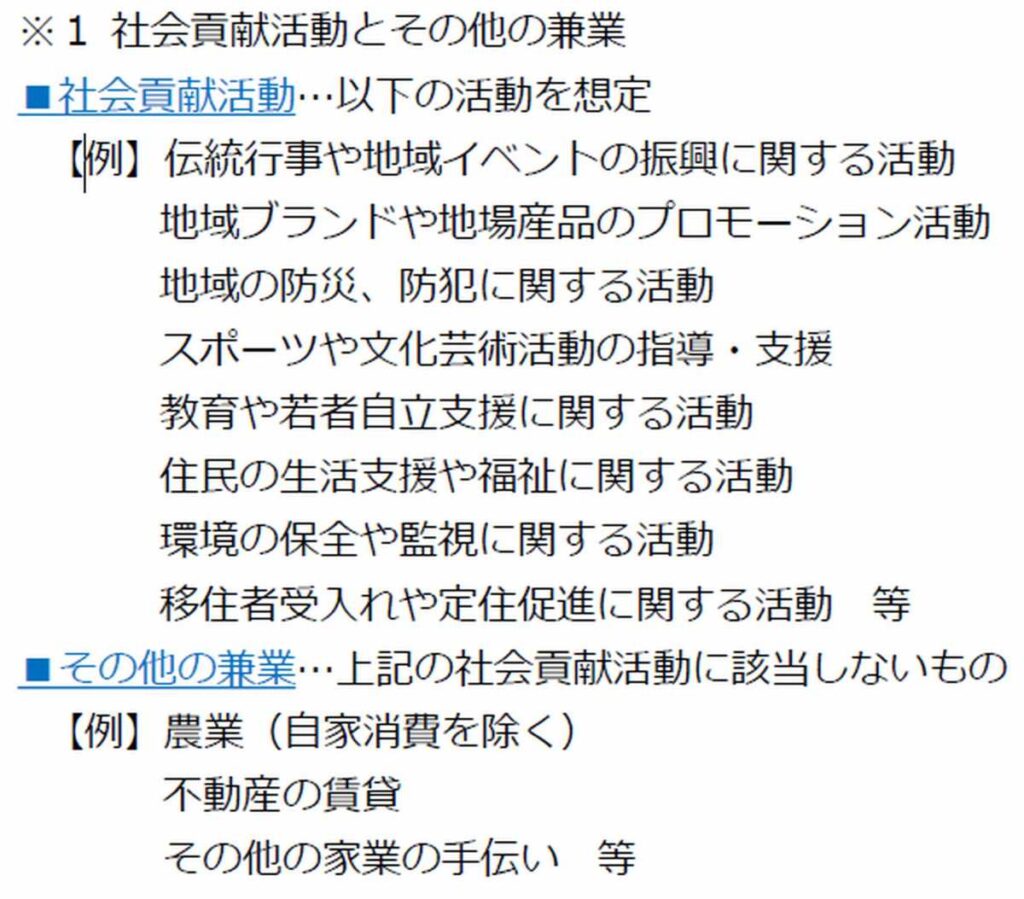 公務員の副業・兼業に関する調査研究報告書