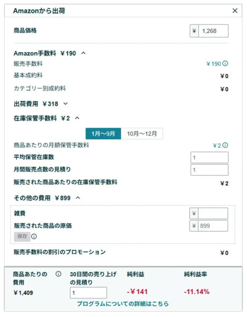 イケア 料金シュミレーター