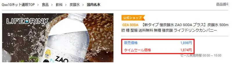 Qoo10 価格