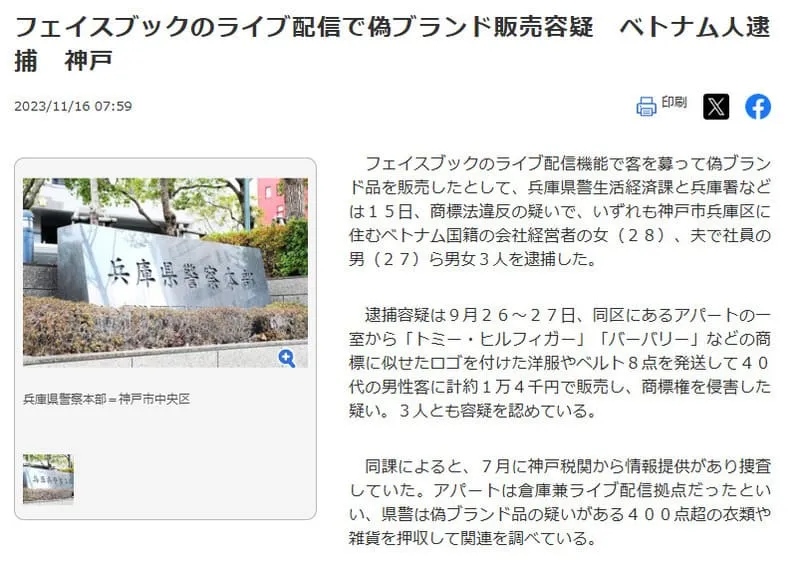 偽ブランド販売