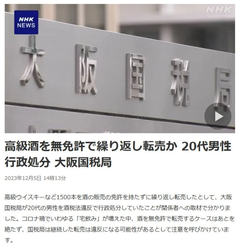 酒税法違反