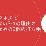 輸入ビジネスは儲からない