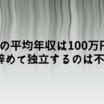 せどりの年収