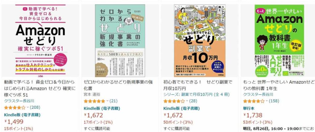 せどりの書籍一覧