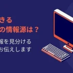 「せどり 情報」の記事のアイキャッチ