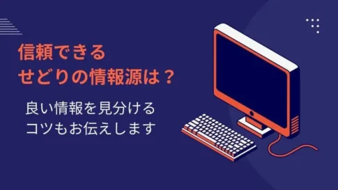 「せどり 情報」の記事のアイキャッチ