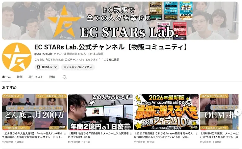 EC STARs Lab.公式チャンネル