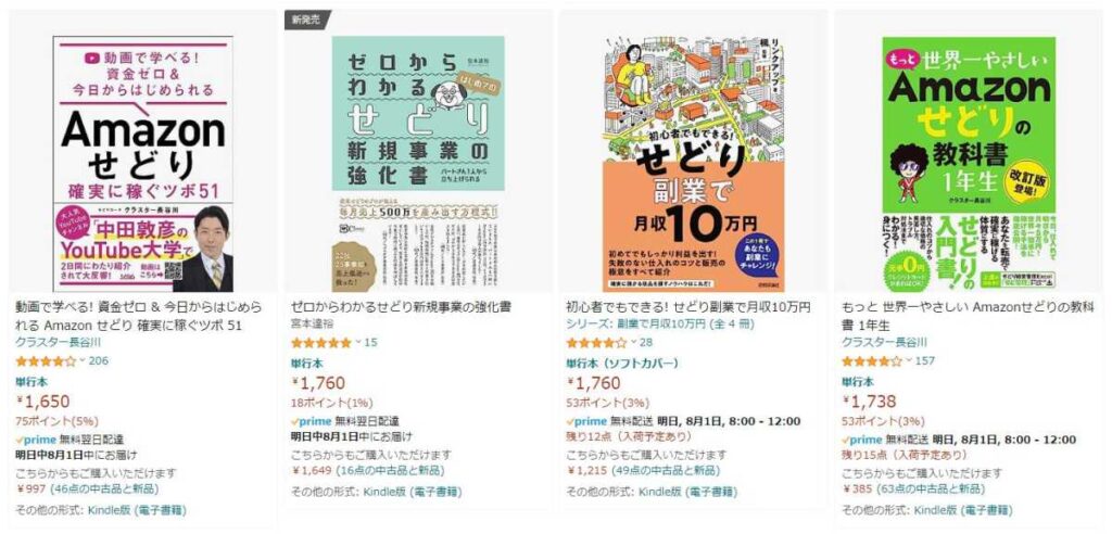 「せどり 本」の検索結果