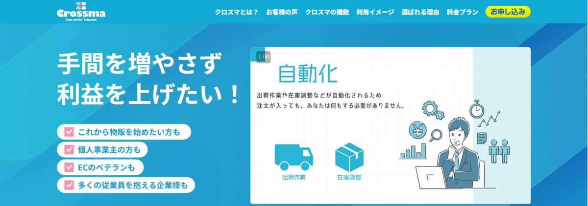 クロスマで出荷指示を自動化