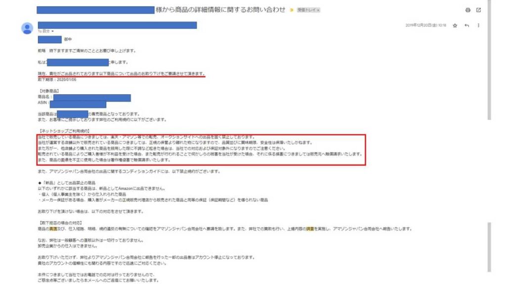 メーカーからの苦情のメール