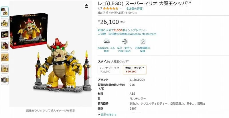 レゴせどり クッパ 